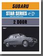 1970年発行 SUBARU STAR SERIES カタログ